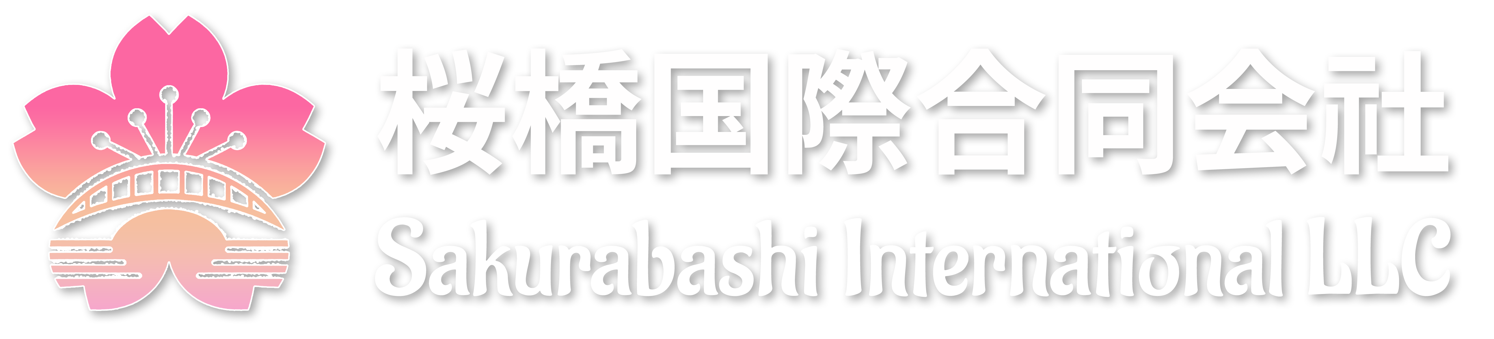 桜橋国際合同会社